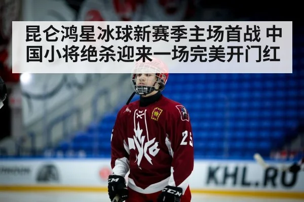 young ice hockey player