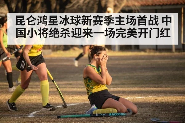 hockey team celebrating