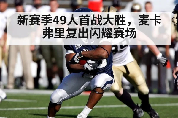 NFL football game action