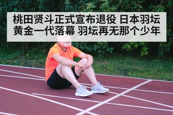 athlete retirement