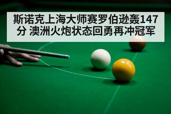 snooker player aiming